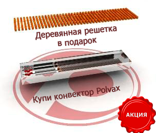 Решетка в подарок